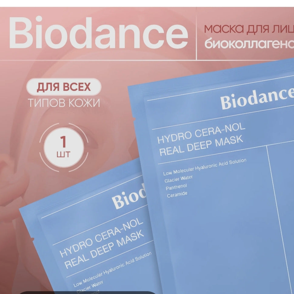 Biodance sheet mask ( pack of 4 pcs )